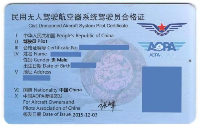 无人机驾驶员资质及训练质量管理由中国航空器拥有者及驾驶员协会