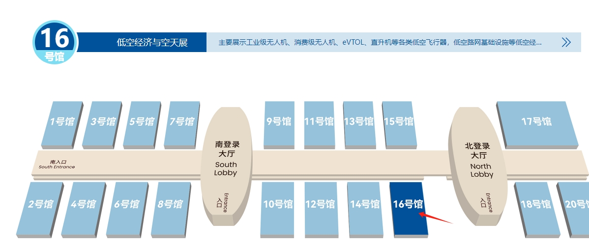 11月14日-16日，深圳高交会16号馆低空经济与空天展(图2)