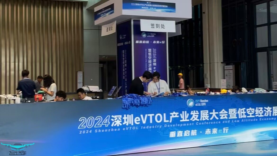 2024深圳eVTOL展会，暨低空经济展，飞行汽车媒体探馆 旅航者X2亮相(图1)