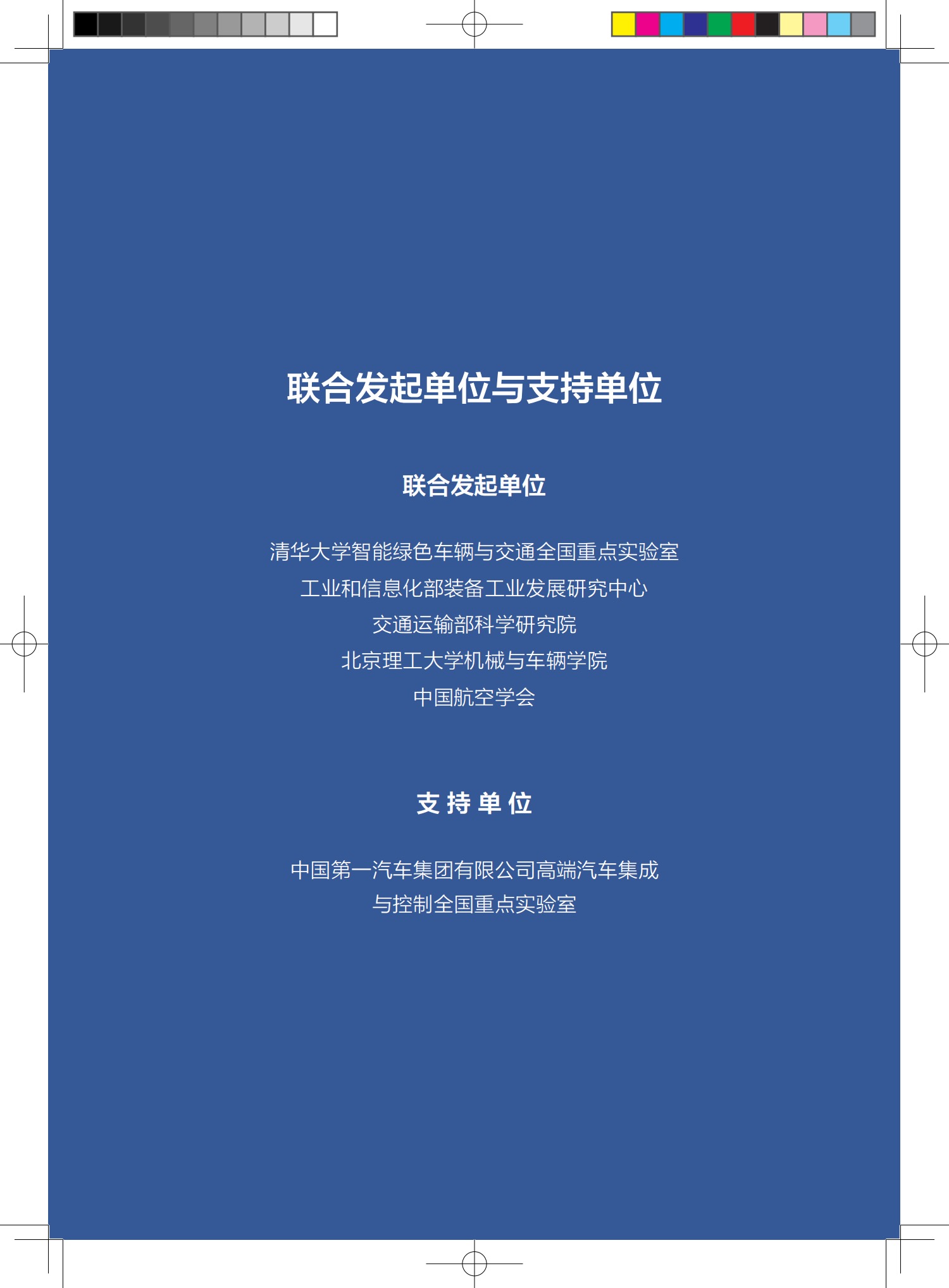 《飞行汽车发展蓝皮书》 出版时间：2024年9月，价格：￥38元(图4)