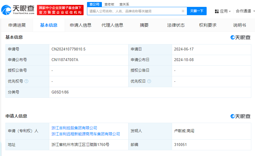 浙江吉利申请飞行汽车控制专利，为飞行汽车安全保驾护航！(图2)