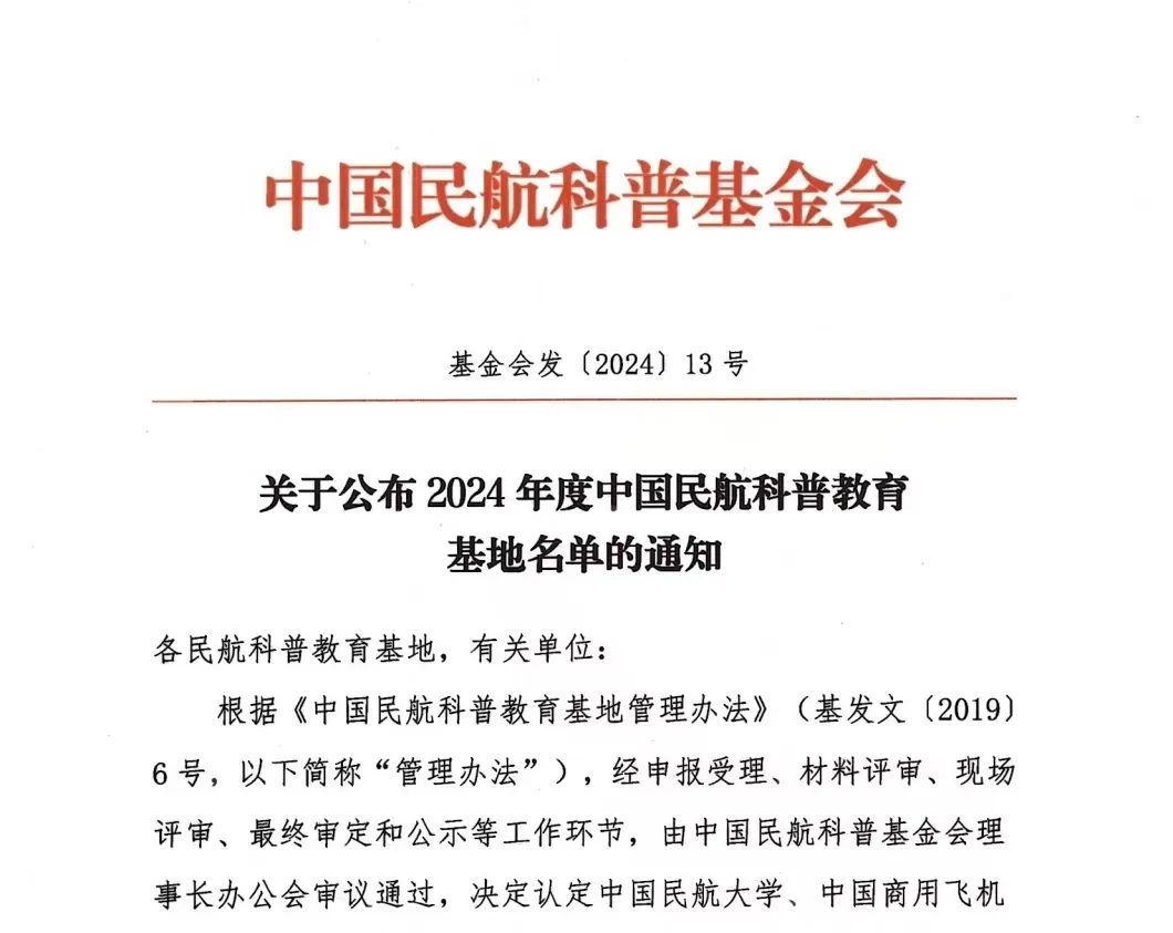 eVTOL企业唯一！亿航智能被评定为2024年度中国民航科普教育基地(图1)