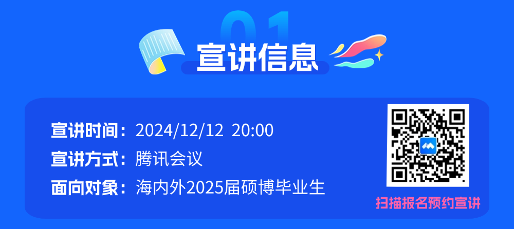 飞控专场云宣讲 | 峰飞航空 海内外2025届硕博毕业生校招(图2)