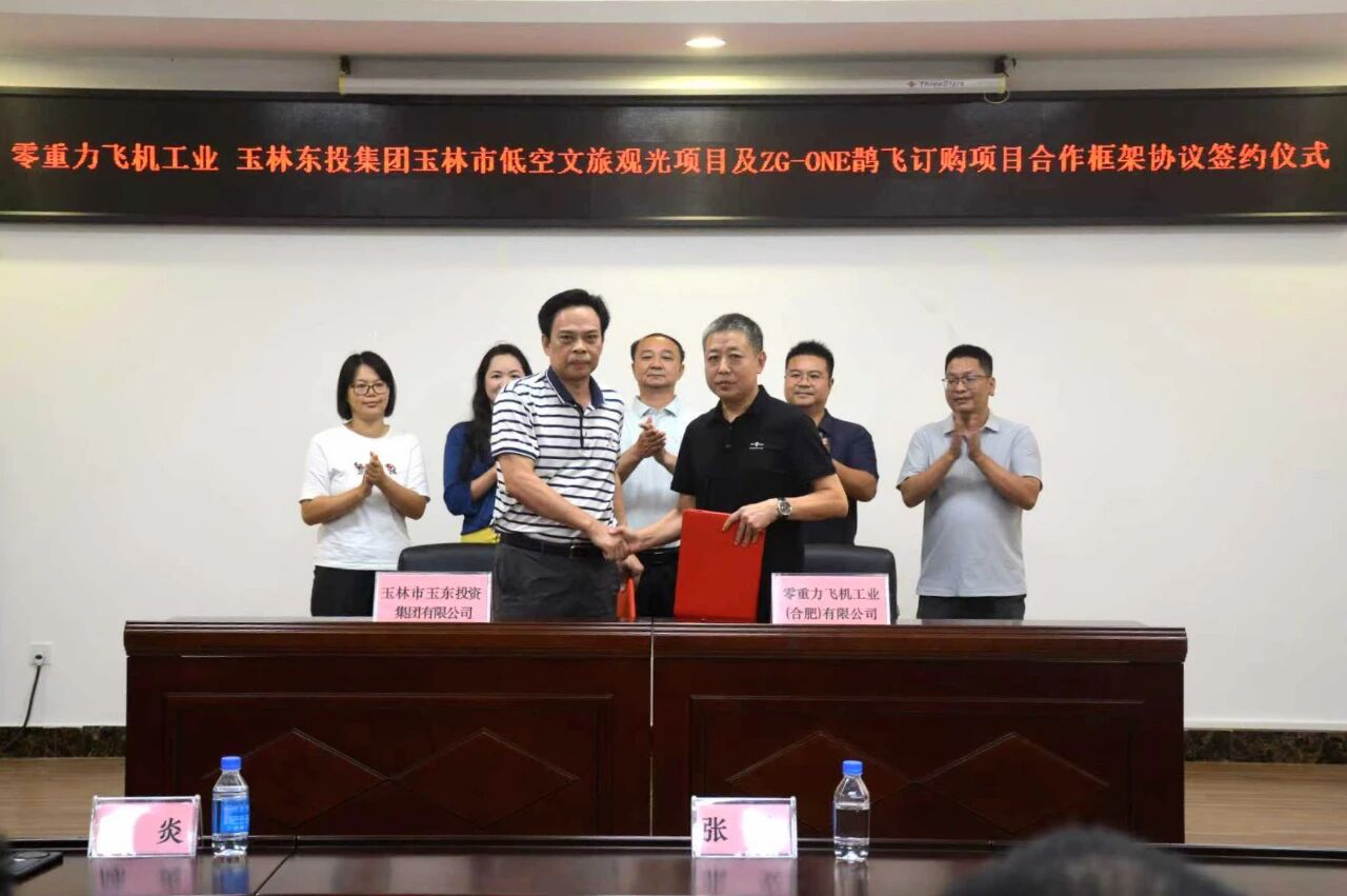 零重力近期共计揽获200架订单:携手皖江金租提速低空经济,联手东投集团打造玉林文旅新样板(图4) 零重力飞机工业近期共计揽获200架订单:携手皖江金租提速低空经济,联手东投集团打造玉林文旅新样板(图6)