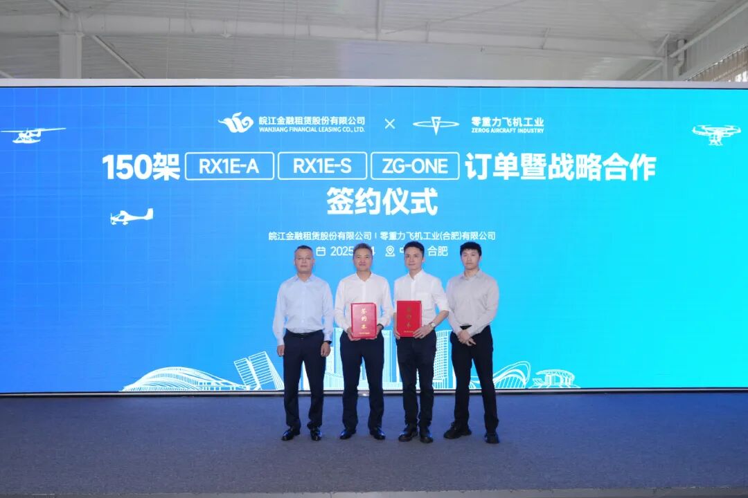 零重力近期共计揽获200架订单:携手皖江金租提速低空经济,联手东投集团打造玉林文旅新样板(图3) 零重力飞机工业近期共计揽获200架订单:携手皖江金租提速低空经济,联手东投集团打造玉林文旅新样板(图2)