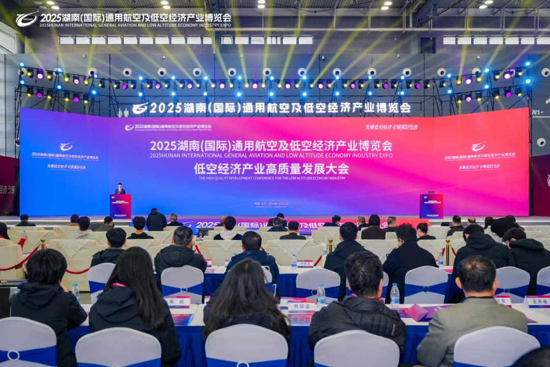 万亿蓝海启新程 2025湖南(国际)通用航空及低空经济产业博览会圆满落幕!(图1) 万亿蓝海启新程 2025湖南(国际)通用航空及低空经济产业博览会圆满落幕!(图1)
