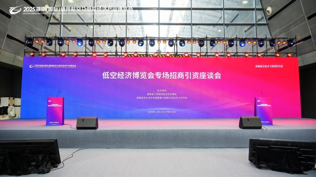 万亿蓝海启新程 2025湖南(国际)通用航空及低空经济产业博览会圆满落幕!(图2) 万亿蓝海启新程 2025湖南(国际)通用航空及低空经济产业博览会圆满落幕!(图2)