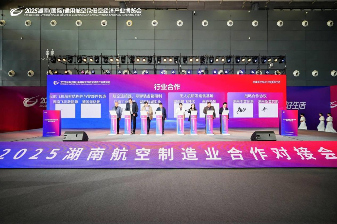万亿蓝海启新程 2025湖南(国际)通用航空及低空经济产业博览会圆满落幕!(图4) 万亿蓝海启新程 2025湖南(国际)通用航空及低空经济产业博览会圆满落幕!(图4)