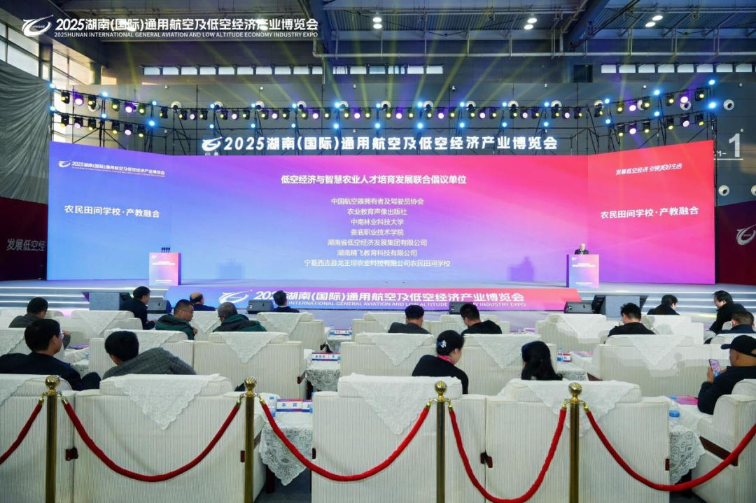 万亿蓝海启新程 2025湖南(国际)通用航空及低空经济产业博览会圆满落幕!(图5) 万亿蓝海启新程 2025湖南(国际)通用航空及低空经济产业博览会圆满落幕!(图5)