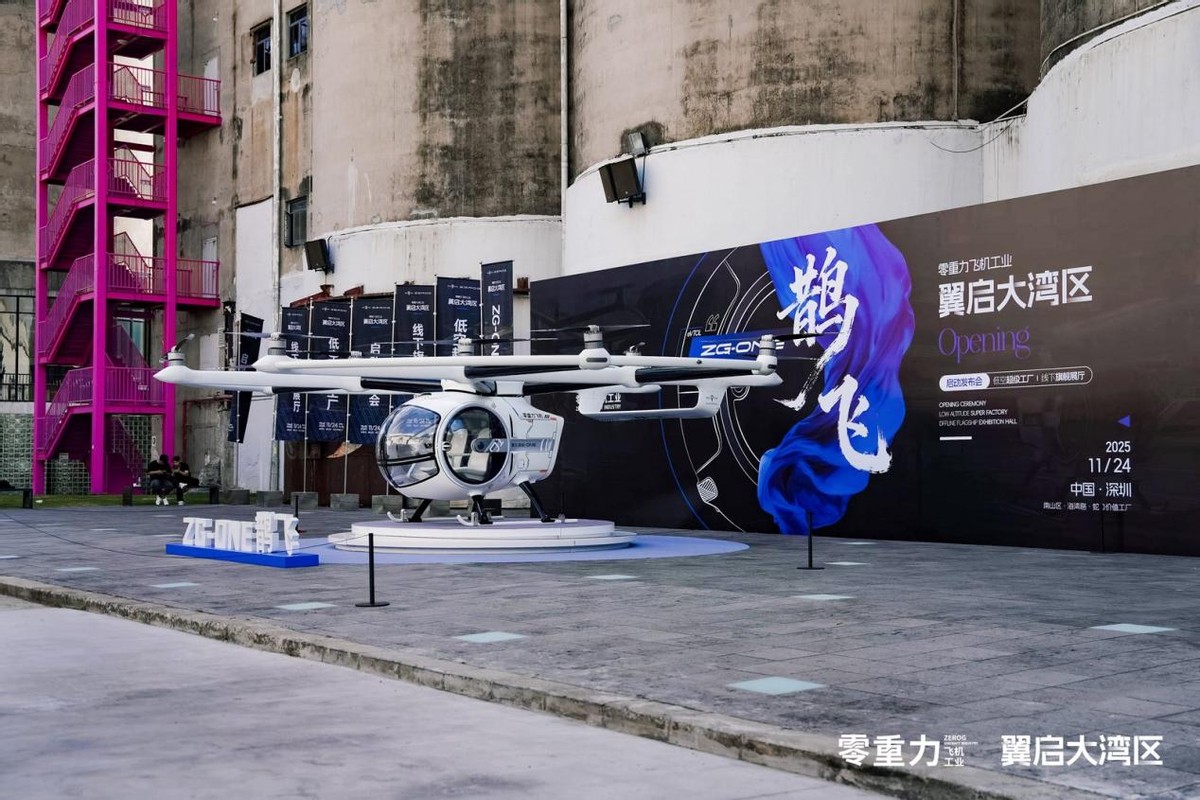 大湾区再添新引擎:零重力ZG-ONE鹊飞超级工厂正式启幕(图2) 大湾区再添新引擎:零重力ZG-ONE鹊飞超级工厂正式启幕(图2)