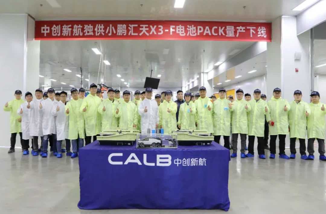 小鹏汇天飞行汽车电池量产下线